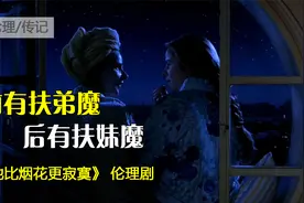 姐姐对妹妹无休止的疼爱，换来的却是妹妹的变本加厉！视频封面