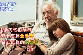 豆瓣8.1高分治愈，这个爷爷很可爱，竟然往冰箱里尿尿视频封面