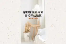 第四轮学科评估，理学类--数学视频封面