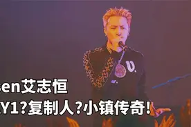 说唱人物：Asen艾志恒