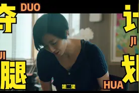 妻子为了找回丈夫截肢的腿，医院百般推脱，雕刻木头义肢代替入殓视频封面