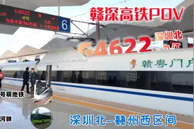 【赣深高铁】G4622次（深圳北-九江）深圳北-赣州西区间左侧展望视频封面