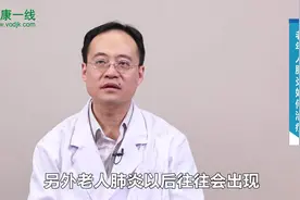 老年人肺炎如何治疗视频封面