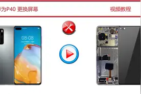 华为P40更换屏幕视频教程视频封面
