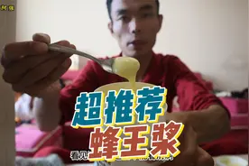 蜂王浆味道酸涩辛辣，好东西吃起来不方便，看这个视频就简单多了视频封面
