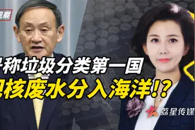 那个号称垃圾分类世界第一的日本，决定拖全人类下水视频封面