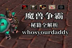 魔兽争霸：22种单机秘籍详解，滚瓜烂熟的代码暗藏多少细节？视频封面