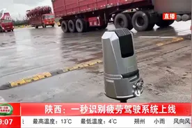 1秒识别！疲劳驾驶系统上线，司机打起精神来！视频封面