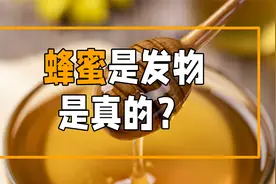 肿瘤患者喝蜂蜜好不好？视频封面