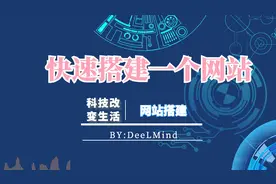 教你最简单搭建一个网站视频封面