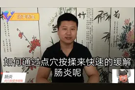 肠炎点穴按揉来缓解视频封面