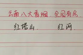 云南八大香烟，有你的吗？