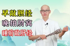 早敲胆经，晚拍肘窝，睡前敲肝经，疏肝利胆，心情好，睡得香视频封面