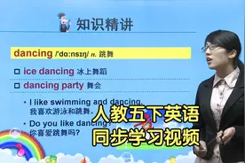 人教版小学PEP英语五年级下册同步学习视频辅导课程视频封面