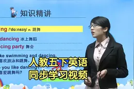 人教版小学PEP英语五年级下册同步学习视频辅导课程视频封面