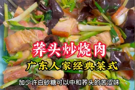 清明家里就会做这道荞头炒烧肉，荞头比烧肉更好吃，百吃不厌视频封面