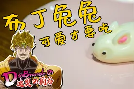 【迪奥の厨房】兔兔那么可爱，为什么不能吃兔兔？视频封面