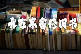 我在寒舍修旧书—旧书长霉修复方法视频封面