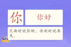洪恩识字_汉字卡_0539_你_汉字启蒙_宝宝学汉字_国学启蒙_高清视频封面