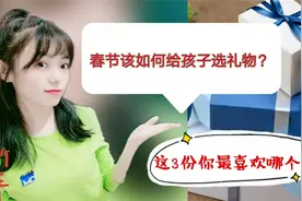 妈妈偷偷给5岁的儿子准备了3份春节礼物，大家看看最喜欢哪一个？视频封面