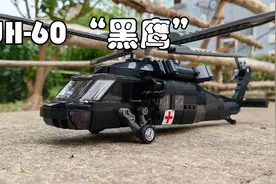 用690片零件搭建经典战机，小鲁班的黑鹰直升机好不好玩呢？视频封面