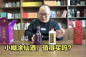 小糊涂仙测评：百元左右的小糊涂仙酒，值得买吗？视频封面