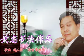 拼将一杆如椽笔 夕阳煌煌也争辉视频封面