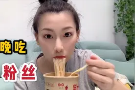 小爱当着8万粉丝的面，吃酸辣粉丝，口味真重视频封面
