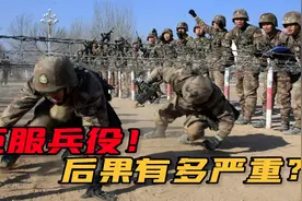 湖北小伙拒服兵役！被“地表上除名”，放到战争年代直接枪毙视频封面