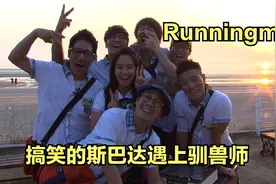 搞笑的家族旅行游戏，斯巴达被洪真英支配，全程照办敢怒不敢言视频封面