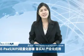 解密研华工业云 AIFS 人工智能如何以轻量化部署落实AI产业化应用视频封面