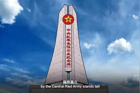 双语动画 | 习近平讲党史④：万里长征视频封面