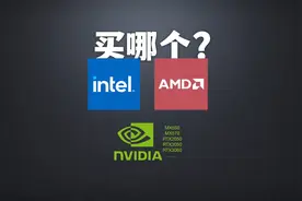 买笔记本电脑，该买intel还是AMD呢？显卡又该选什么型号？视频封面
