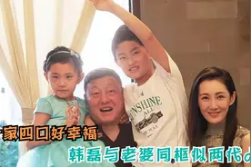 韩磊妻儿首曝光，娇妻颜值不是一线女星，家中内饰装修堪称豪宅！视频封面