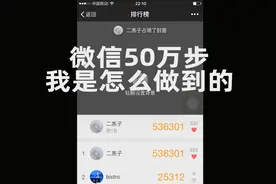 微信刷步机 让我迈入健康生活视频封面