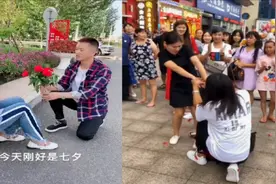 爆笑一刻：七夕求婚大型翻车现场，场面十分尴尬！视频封面
