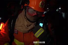吉林：森林消防员的新春坚守视频封面