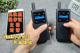 免执照和操作证，能全国对讲的小米对讲机3开箱体验视频封面