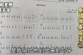 古筝曲《最炫民族风》乐句划分和唱谱，熟悉乐曲旋律特点视频封面