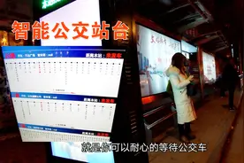 湖北黄石的公交站台好高端 实时显示距离进程 查询等车方便多了视频封面