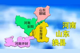 60年代，河南和山东互换3个县，当时是怎么换的？动画演示全过程