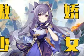 牛杂师傅！我算出了《原神》璃月七星中，刻晴的身材数据视频封面