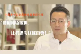 我和共和国的故事！汪小菲：德国机场被扣 让我思考民族自尊视频封面