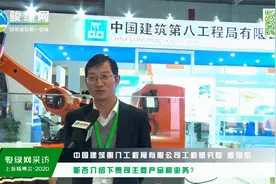 建筑第八工程局有限公司工程研究院建筑工业化研究所所长  廖显东视频封面