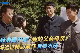 《我的父亲母亲》老戏骨飙戏，全程2小时看过瘾，经典必看视频封面
