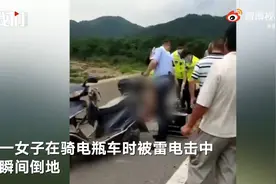 一女子骑电瓶车时被雷电击中当场身亡 事发地被砸出坑视频封面