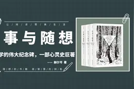 《往事与随想》俄国文学的伟大纪念碑，一部心灵史巨著视频封面