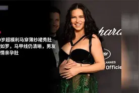 40岁超模利马穿薄纱裙秀肚大如罗，马甲线仍清晰，男友深情亲孕肚视频封面