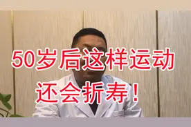 50岁后过量运动还会折寿！每日慢走半小时，比吃什么补药都管用视频封面