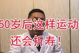 50岁后过量运动还会折寿！每日慢走半小时，比吃什么补药都管用视频封面